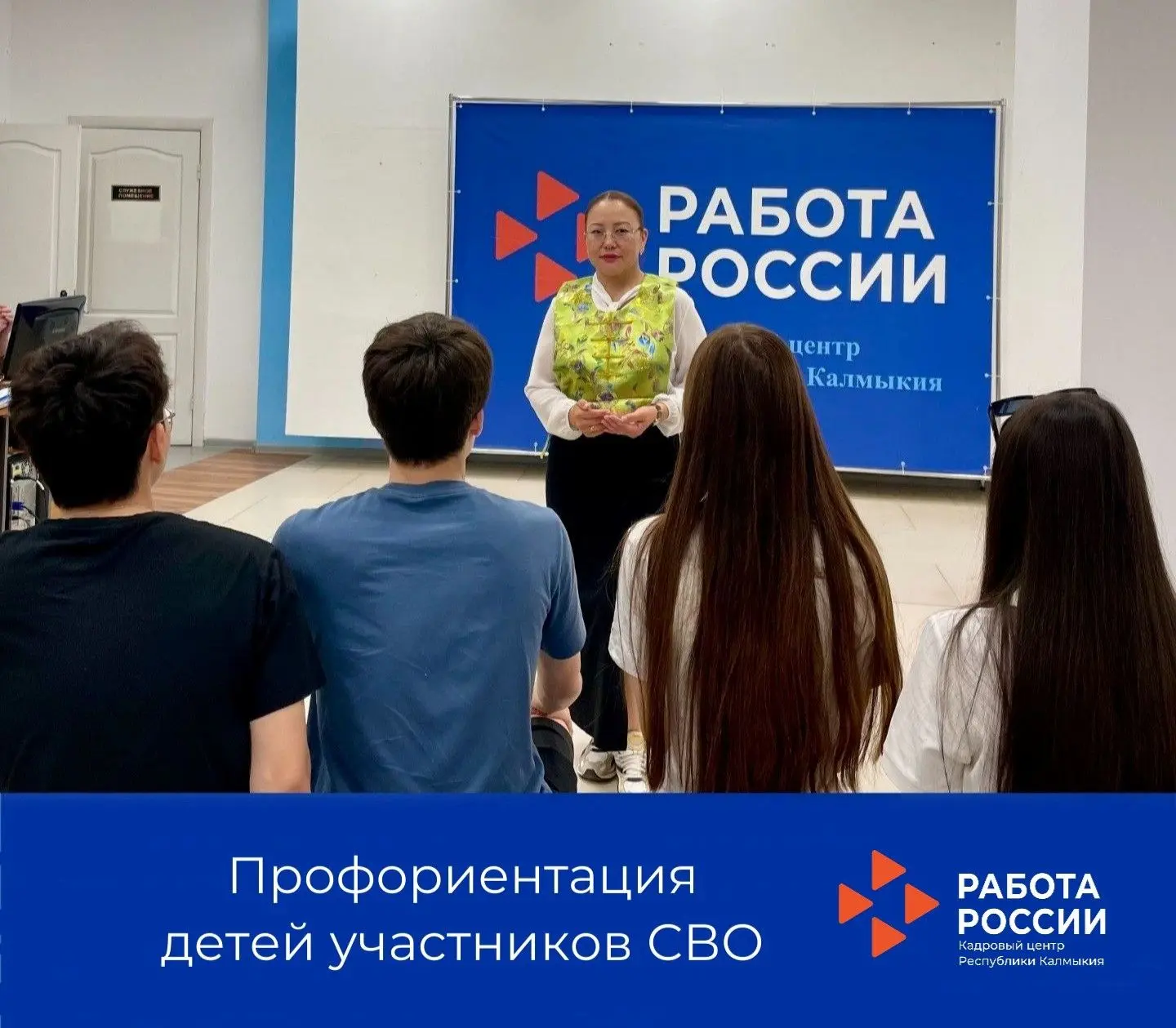 ⚡️В Кадровом центре Элисты состоялась тематическая встреча с детьми участников СВО.

▶️ Специалисты 