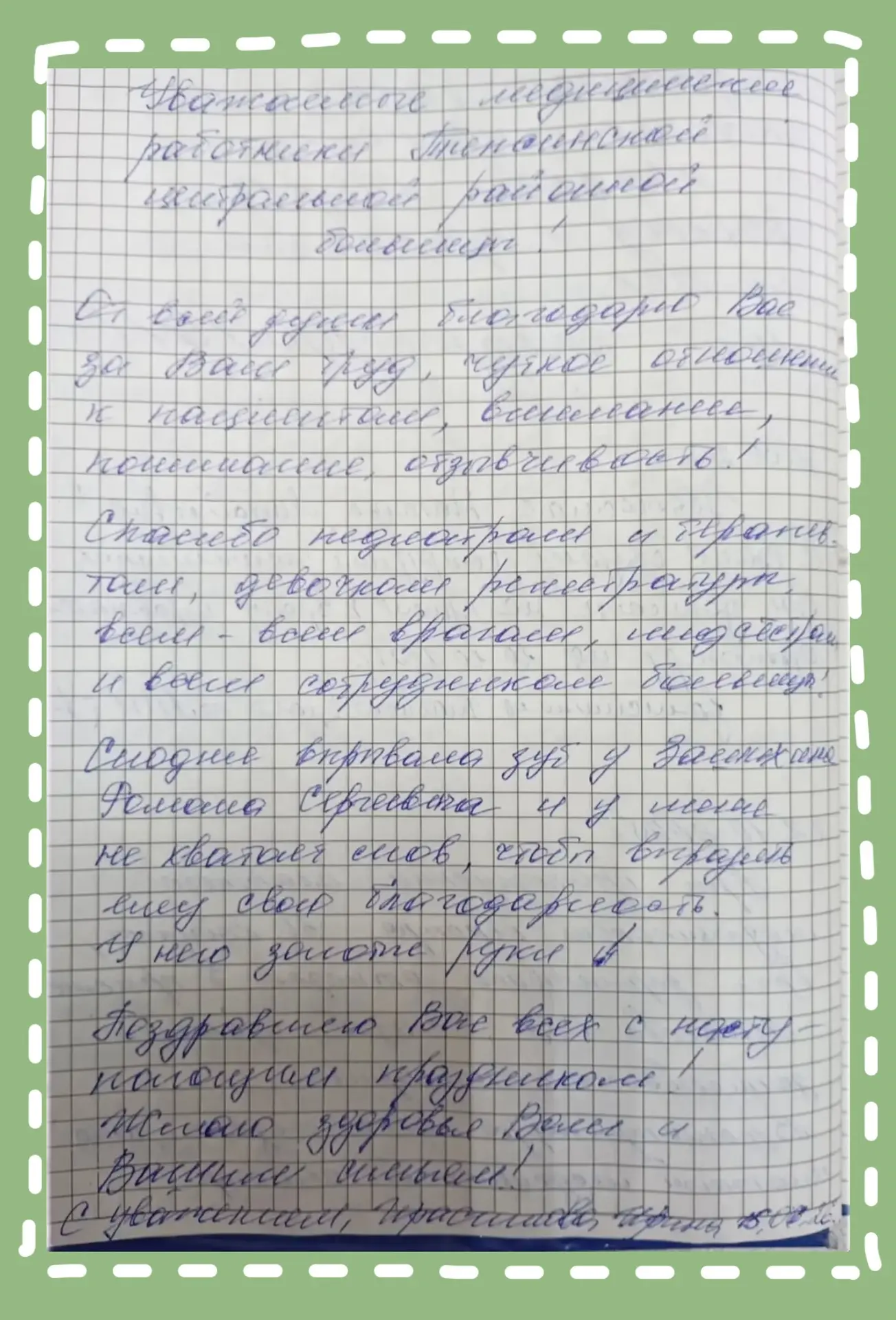 У нас снова прекрасные новости!
⠀
Мы получили благодарственное письмо, в котором отмечен труд всего 