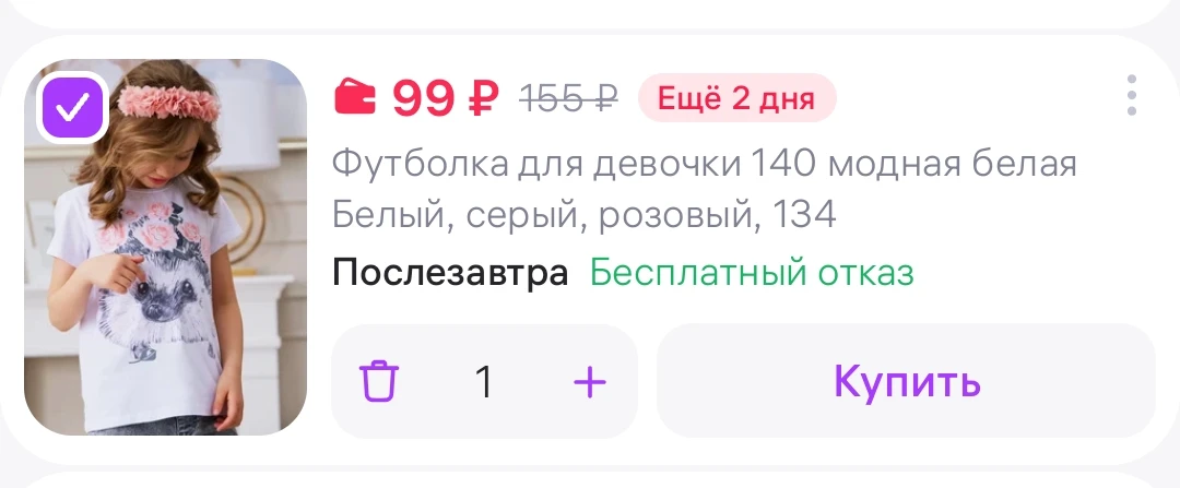 Футболка для девочки 140 модная белая Juno
https://www.wildberries.ru/catalog/29778314/detail.aspx?s