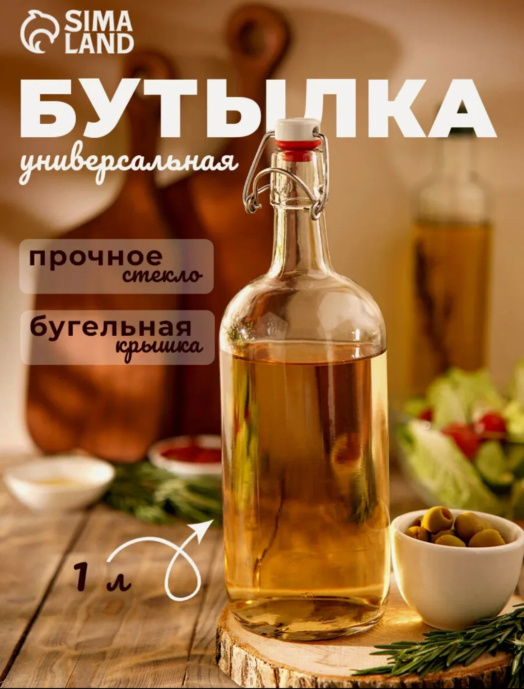 Стеклянная бутылка для соусов и масла с бугельной пробкой.

https://market.yandex.ru/cc/AQD8Ug?erid=