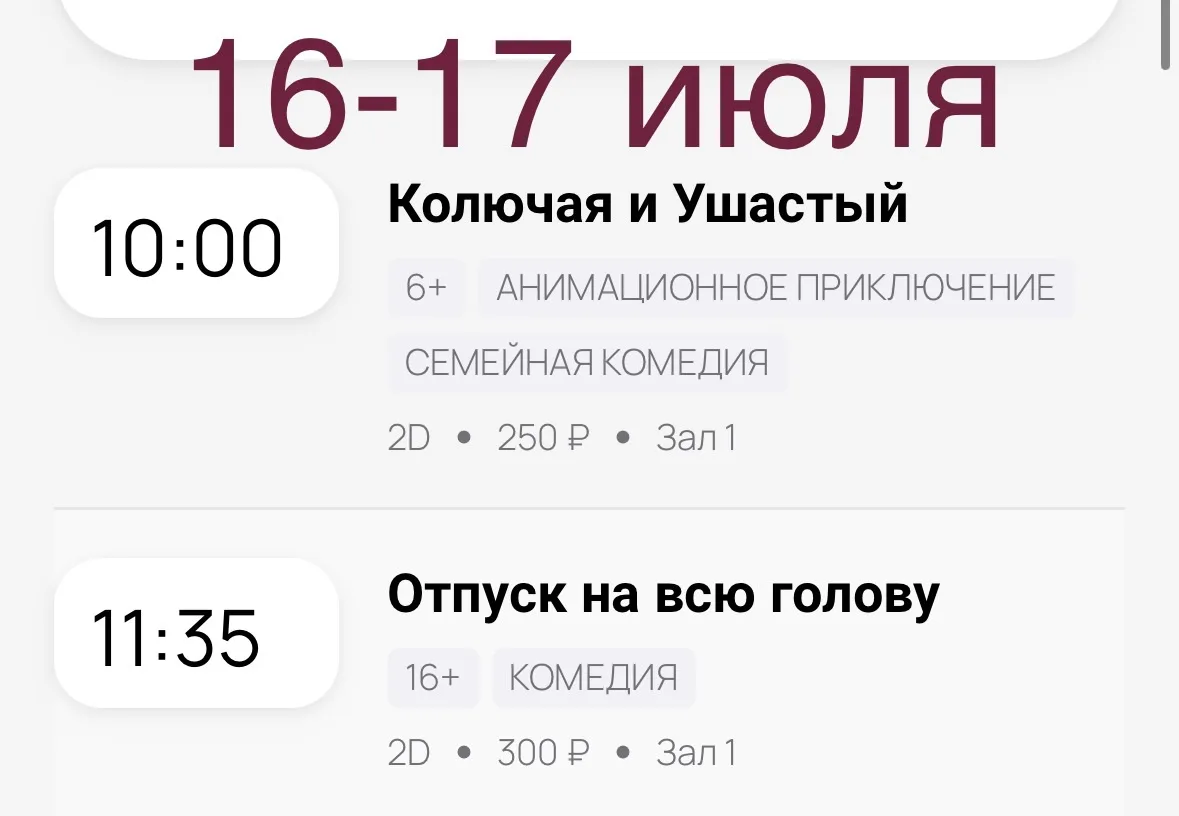 Расписание кинозала с 16 по 19 июля