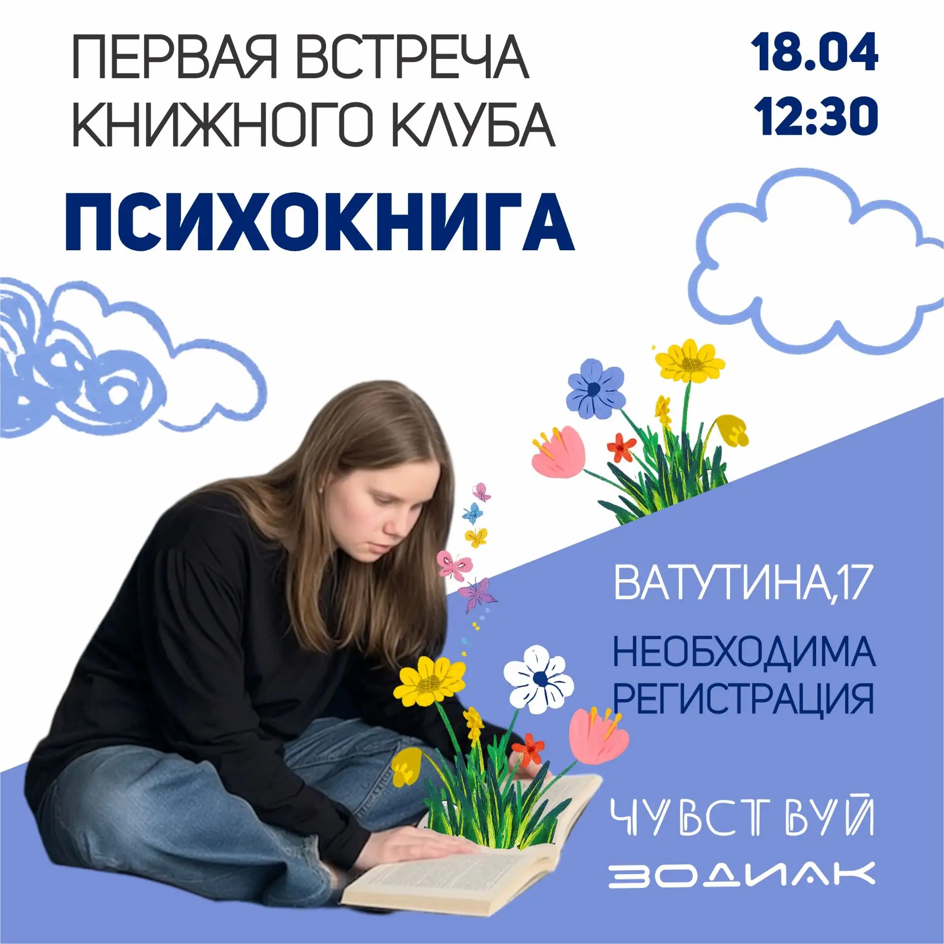 Приглашаем на первую встречу книжного клуба «ПсихоКнига».
На встрече:
📍познакомимся
📍обсудим форма