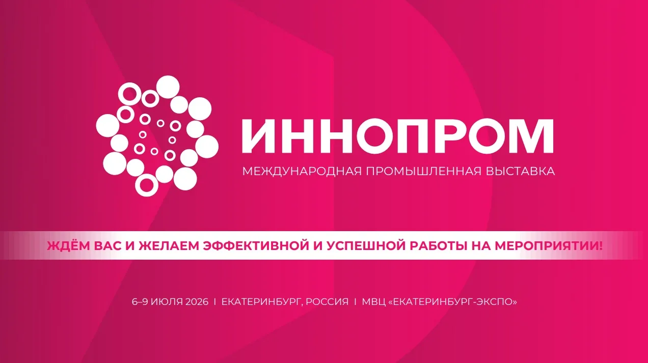 Станьте частью коллективного ИТ-стенда Челябинской области на ИННОПРОМ-2026!

С 6 по 9 июля 2026 год