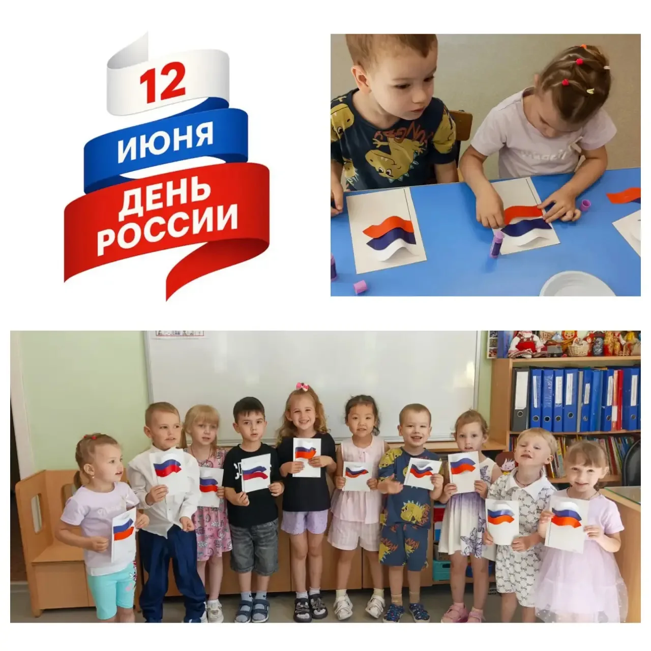 🎉 В преддверии Дня России вторая младшая группа «Рябинка» погрузилась в атмосферу праздника! 🇷🇺
Н