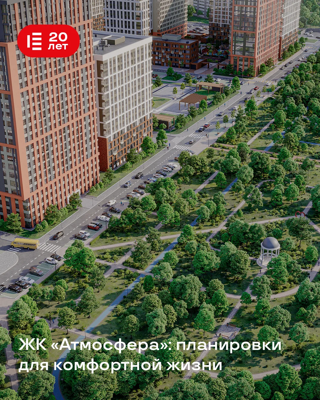 🌿 Макроквартал «Свобода» — это место, где городской комфорт сочетается с атмосферой природы. Собств