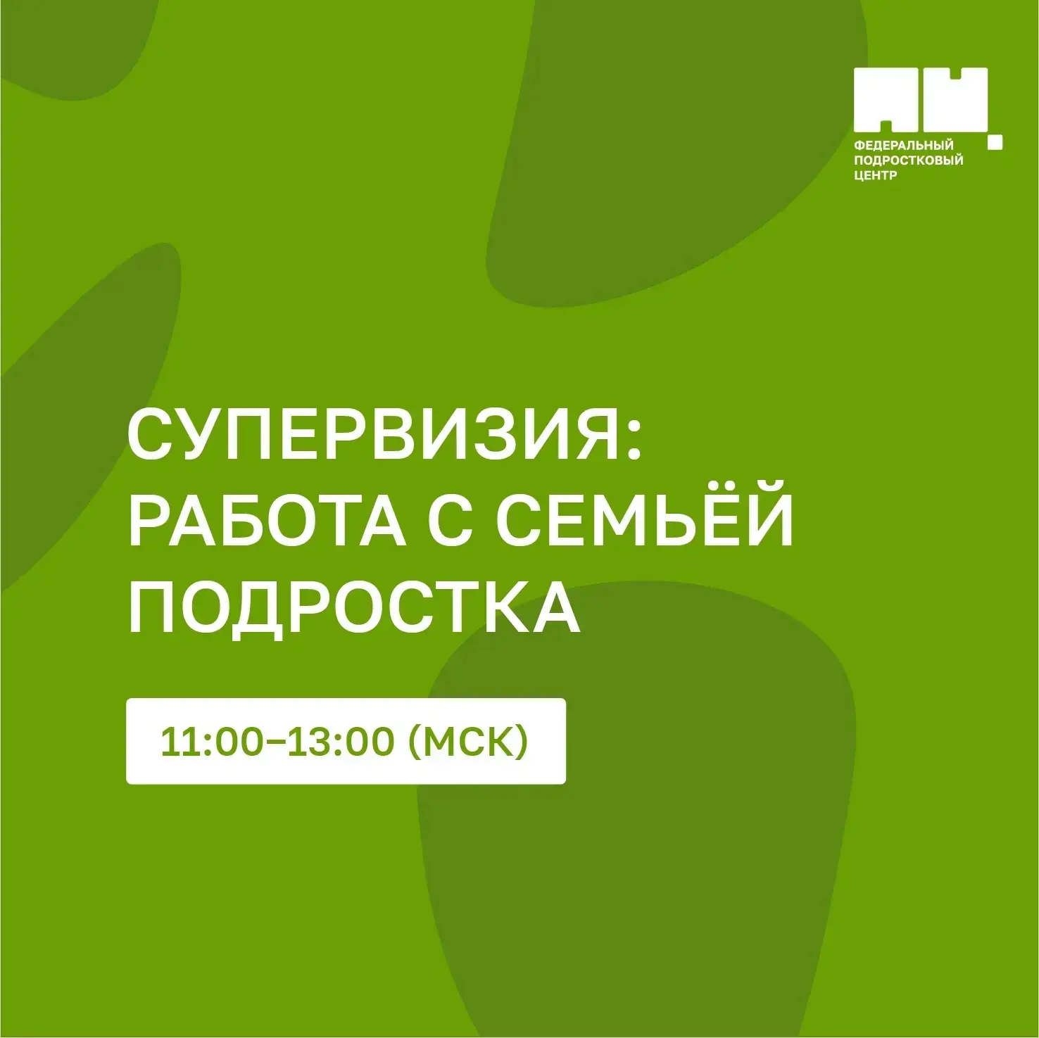 Как справиться со сложностями в отношениях с подростком? 💬

Друзья, сегодня, 14 мая, в 11:00 (МСК),