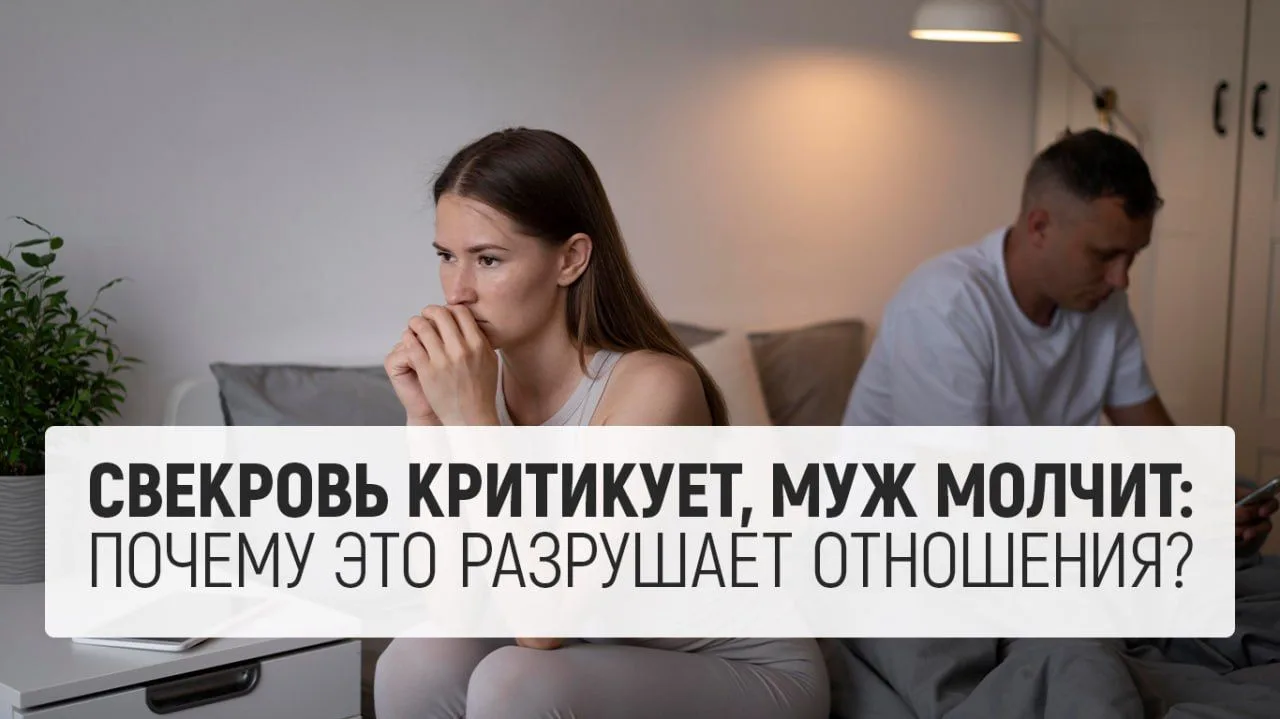 Когда муж не защищает жену от критики матери: почему это становится проблемой для брака?

Это не про