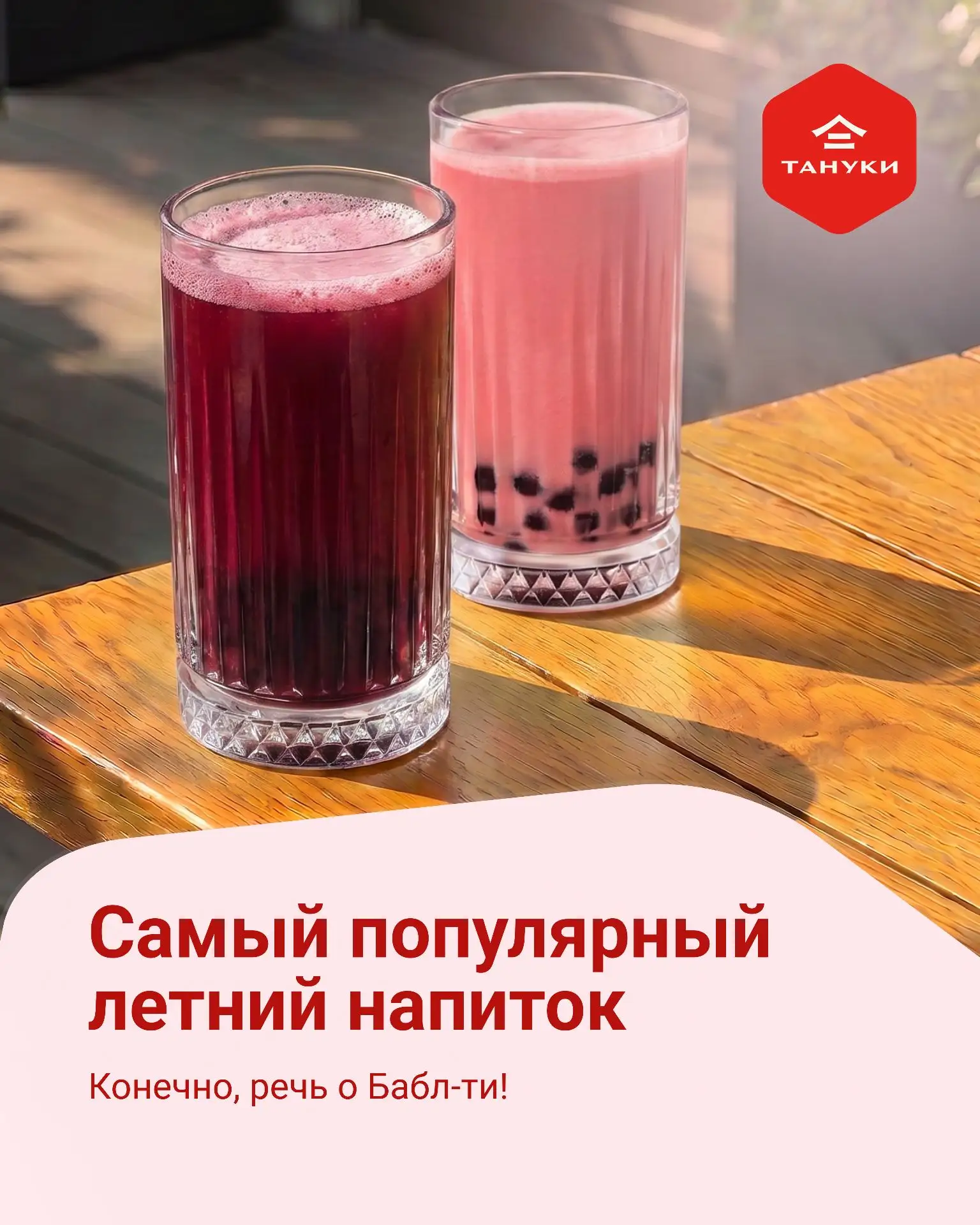 Освежиться, поднять настроение или просто побаловать себя — для всего этого есть Бабл-ти 🥰

Самый с