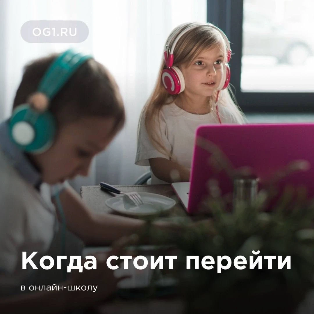 Когда стоит задуматься о переходе в онлайн-школу? 

Мы собрали самые частые причины, с которыми к на