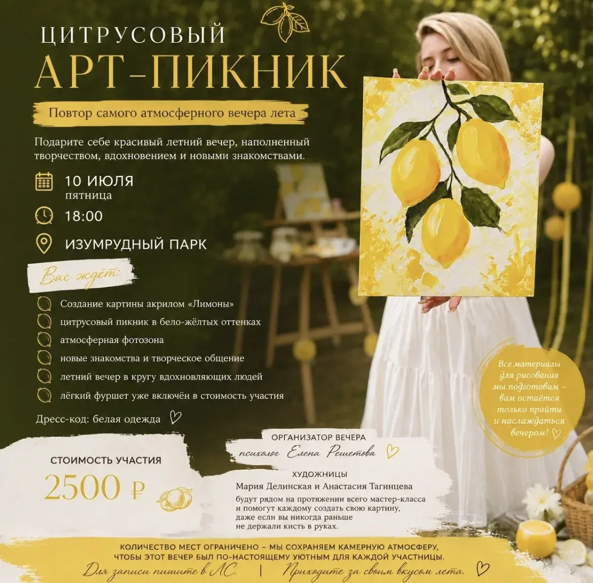 Девочки, Барнаул! ❤️
10 июля в 18:00 мы приглашаем вас на «Цитрусовый арт-пикник» — пространство, гд