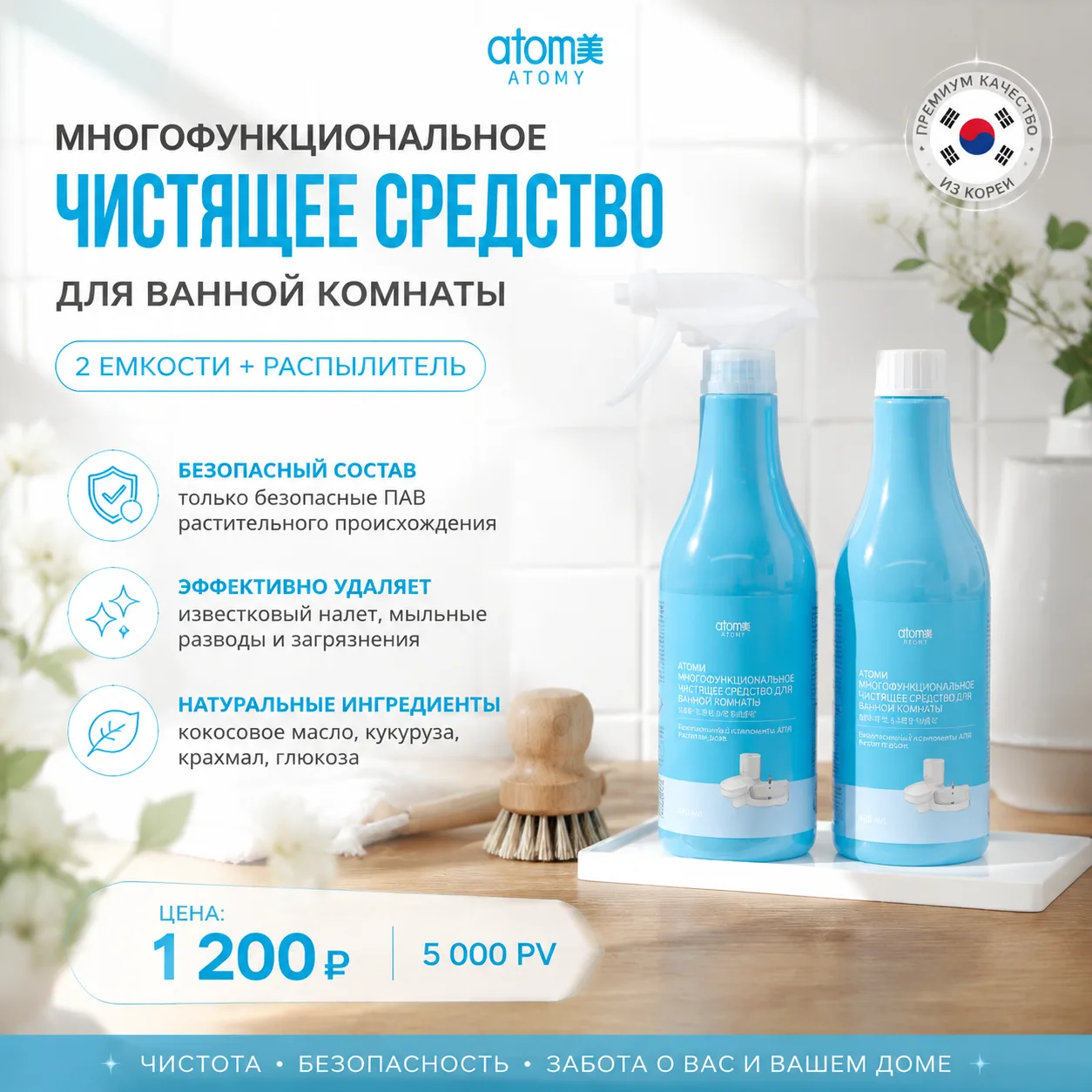 Устали драить ванную до скрипа? 🥱 Зря тратите время! 😱

Знакомьтесь — Atomy ⚡️ Это не просто «вода
