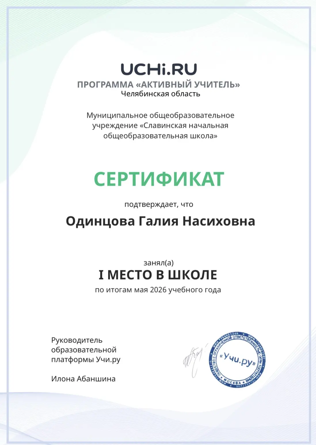 Первый в школе СЛАВИНО

#слово_СЛАВИНО

Мы поздравляем классного руководителя 4-а класса, учителя вы
