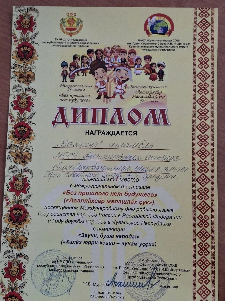 ✨️Учащиеся 5 и 7 класса  МБОУ "Алтышевская ООШ" стали победителями и призёрами  номинации "Звучи, ду