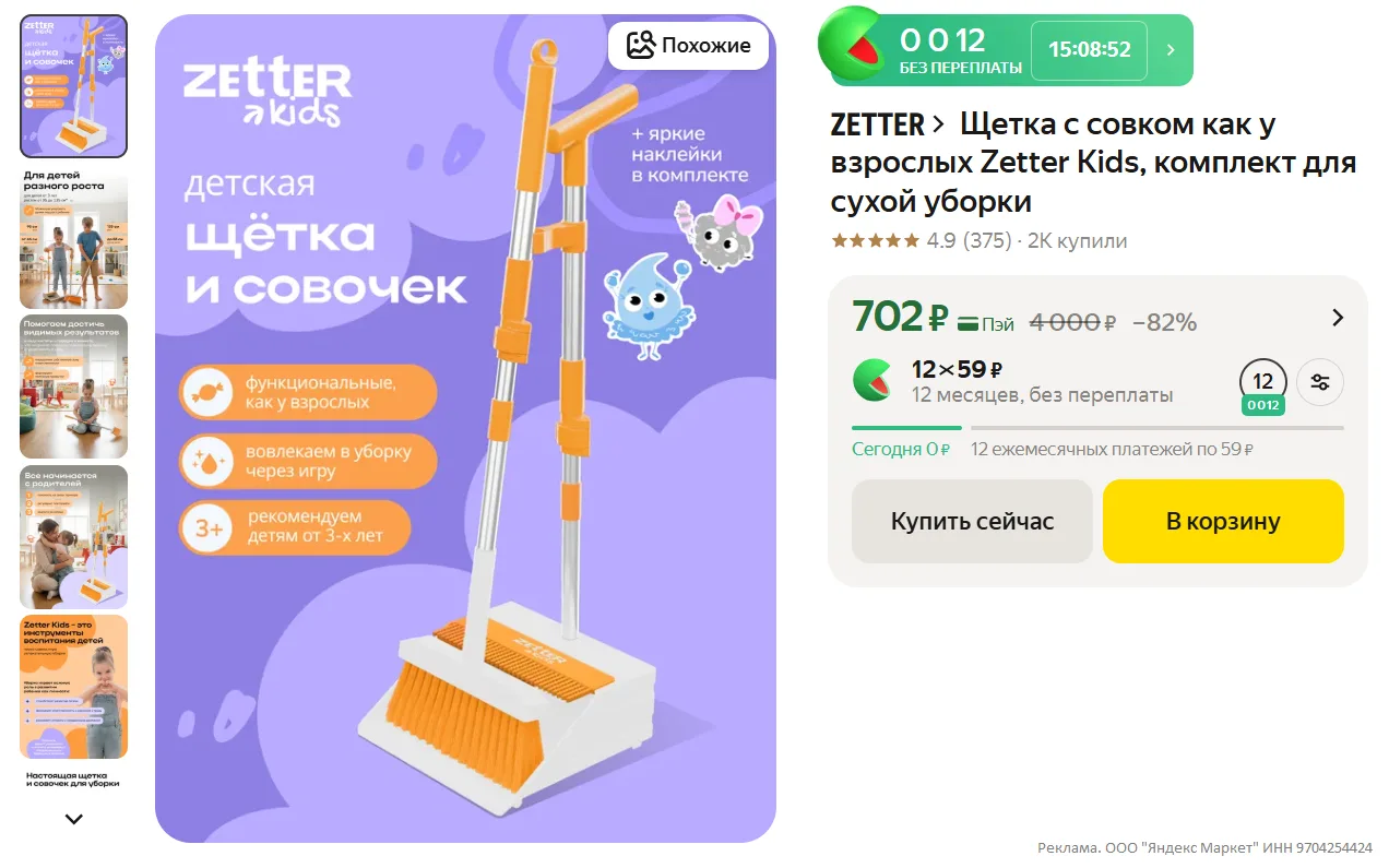 Щетка с совком как у взрослых Zetter Kids, комплект для сухой уборки за 702₽ - https://market.yandex