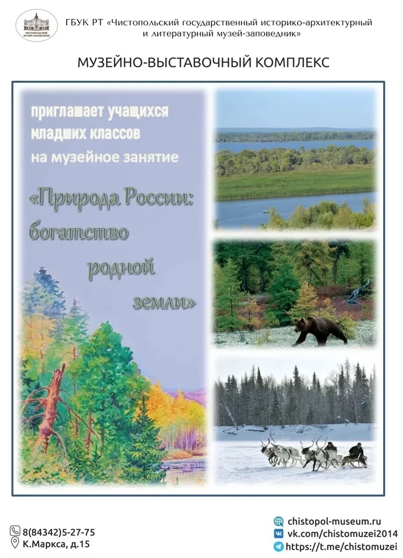 🇷🇺 Друзья! Приглашаем вас на мероприятия ко Дню России!

🌿 «Природа России: богатство родной земл