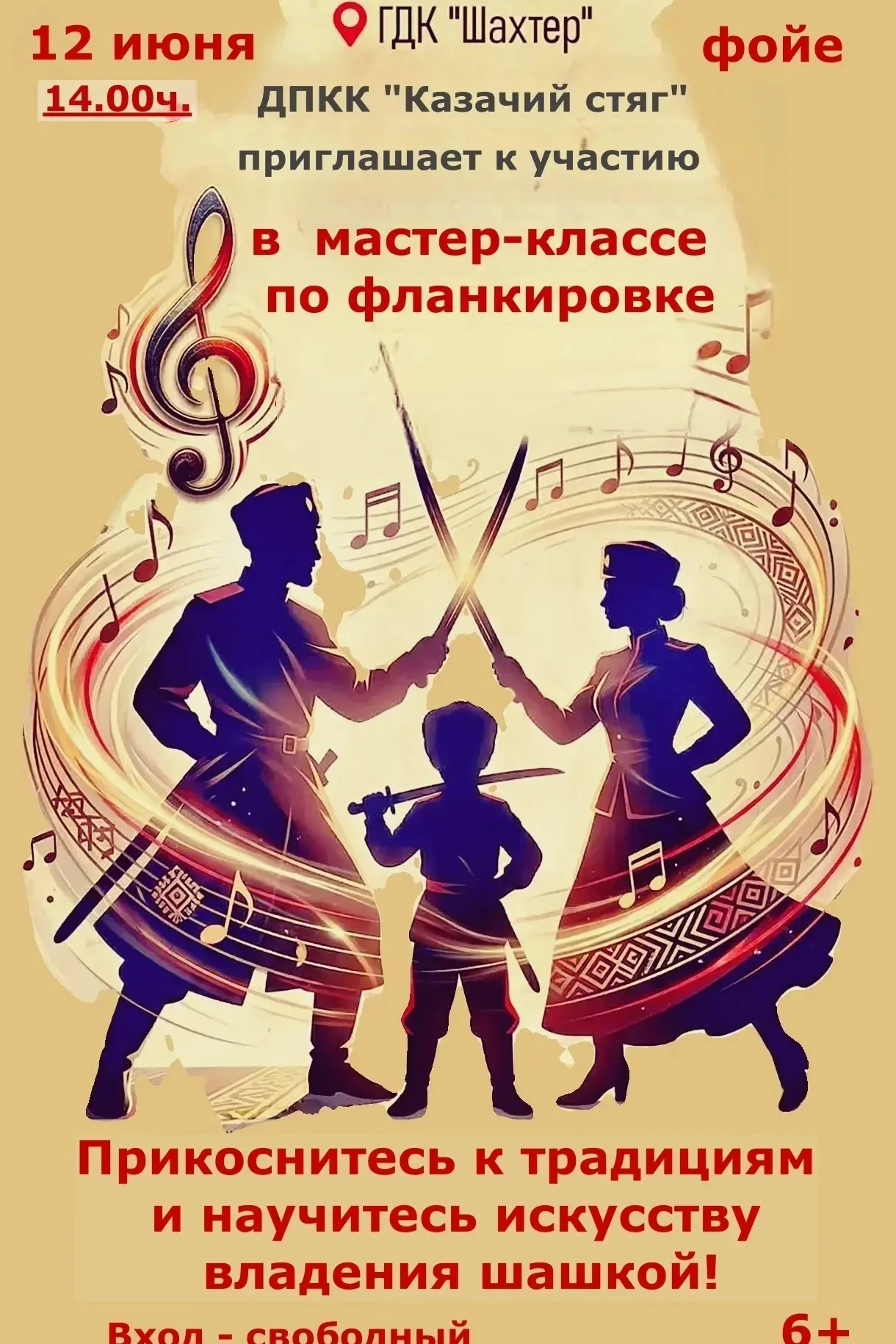 Духовно-патриотический казачий клуб "Казачий стяг" приглашает всех желающих!
