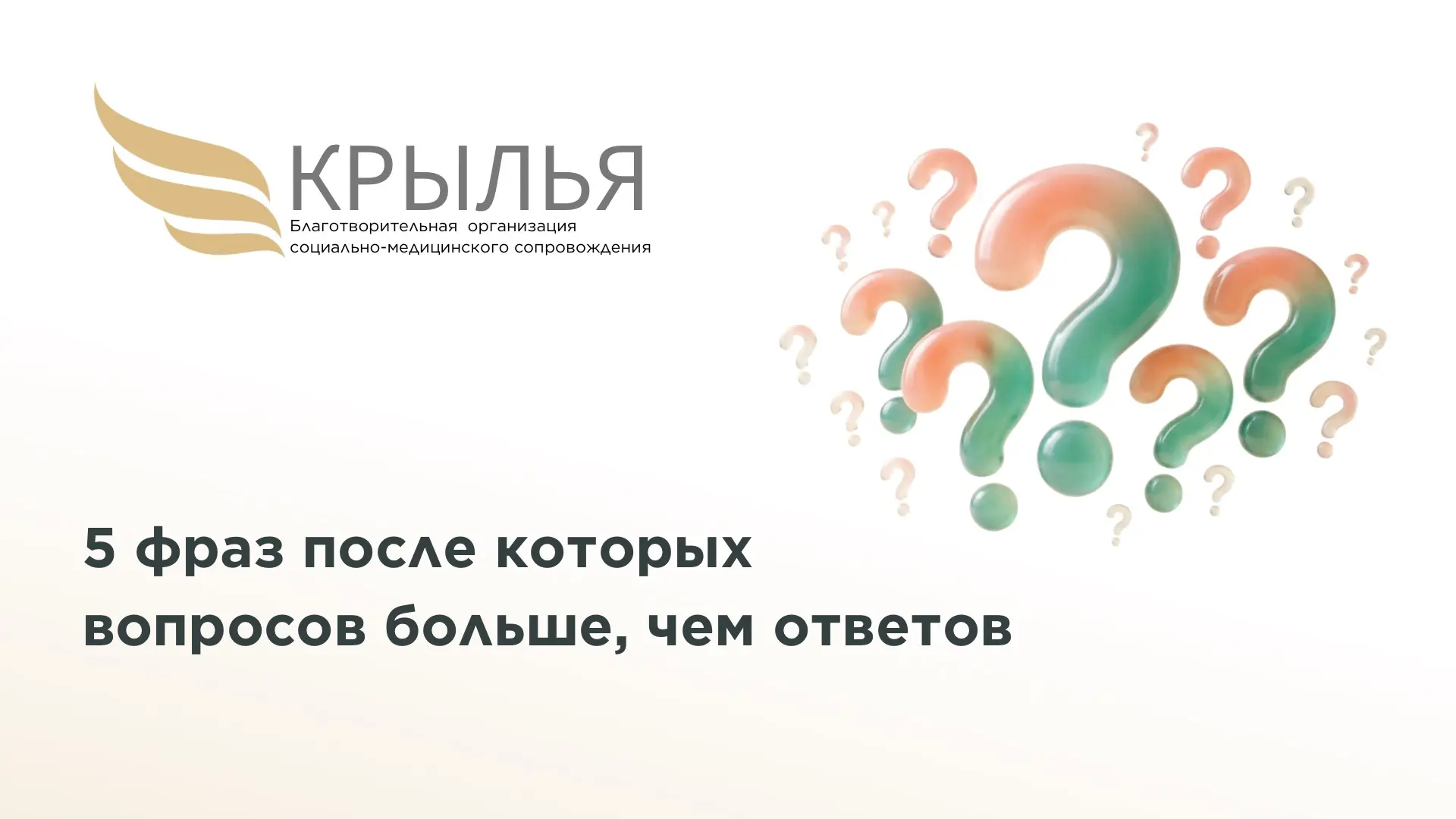 5 фраз, после которых у пациентов остаётся ещё больше вопросов

После приёма у онколога многие выход