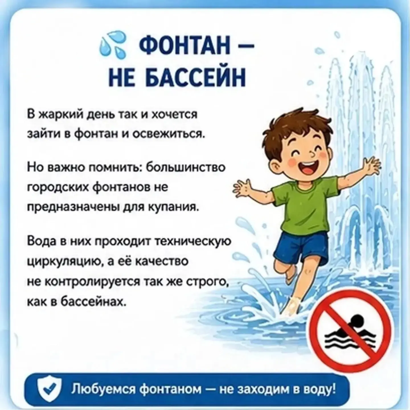 💦 Красиво, ярко, опасно? Что важно знать родителям о фонтанах летом

Летом фонтаны становятся насто