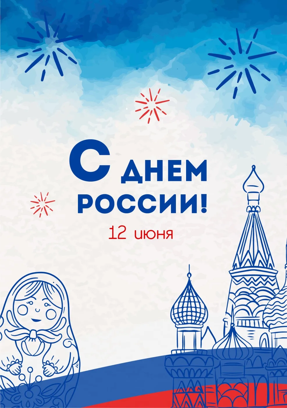 «Наша страна, наша гордость: с Днём России!»

🇷🇺 Ежегодно 12 июня наша страна празднует День Росси