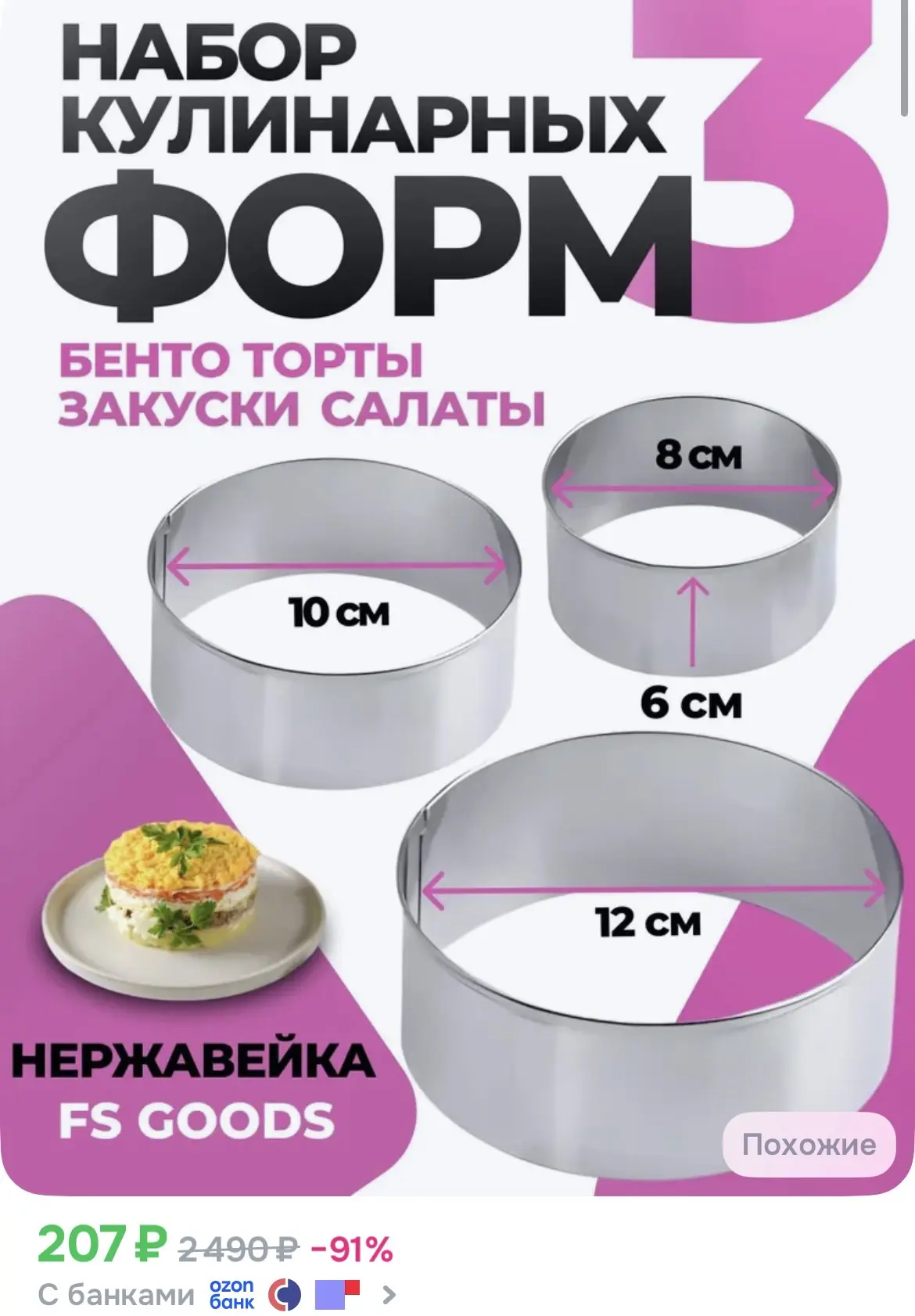 Форма для торта, салата, выпечки, набор 3 штуки FSGOODS круг кольцо для торта