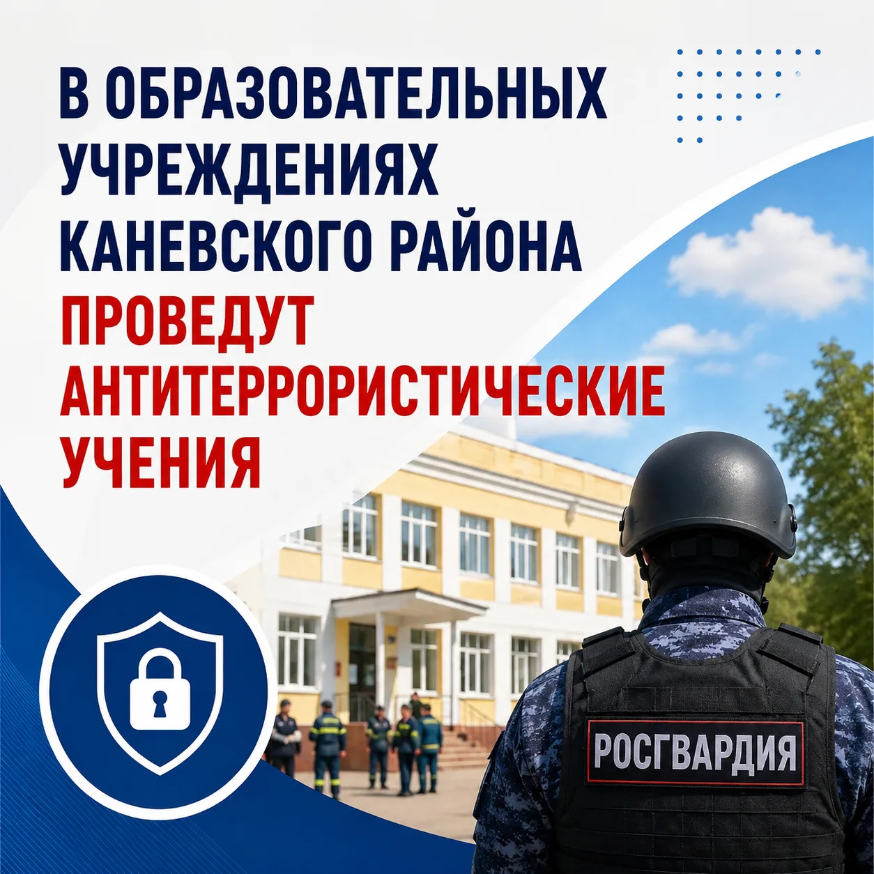 🚨 Перед новым учебным годом в образовательных учреждениях Каневского района пройдут антитеррористич