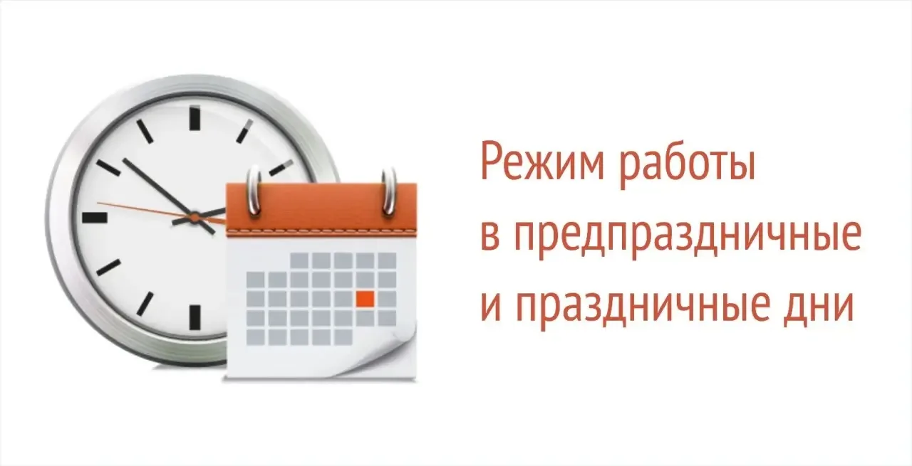 Уважаемые заявители!

Обратите внимание на график работы МКУ «МФЦ» города Невинномысска в праздничны