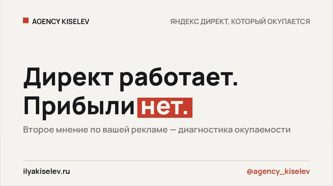 Запускаем Яндекс.Директ, который окупается

Как? Сначала считаем — потом запускаем

Чтобы получить д
