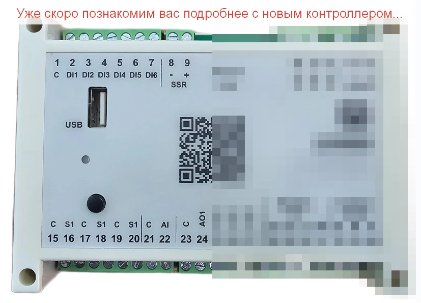 Друзья!

Приоткрываю Вам небольшую тайну, уже совсем скоро ожидаем выход нового контроллера для ПВУ
