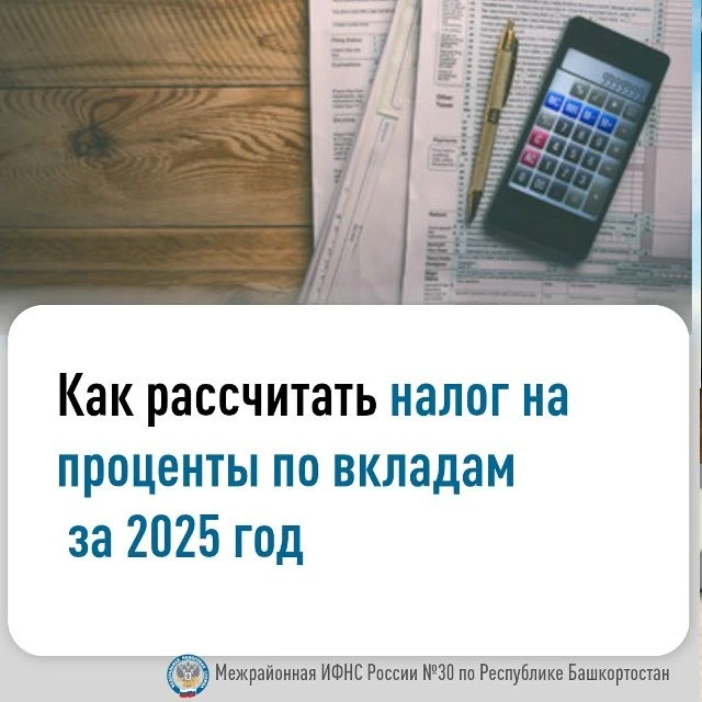 Межрайонная ИФНС России №30 по Республике Башкортостан напоминает, что налогом облагается не вся сум
