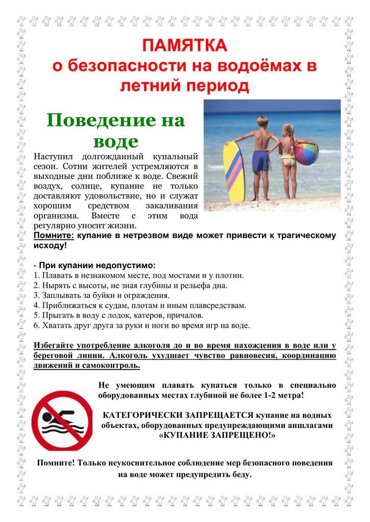🌅 Безопасность на воде в летний период: важные правила для школьников 

Лето – это время активного 