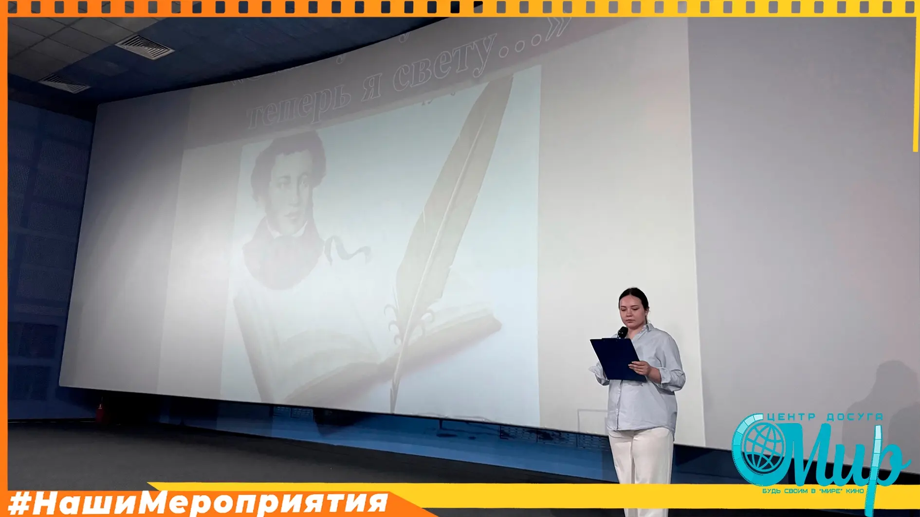 Сегодня в центре досуга «Мир» прошла литературная викторина «Сказку эту поведаю я свету...», посвяще