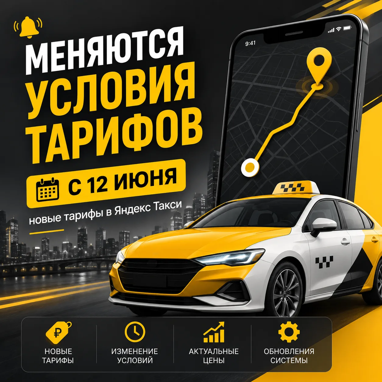 Меняются условия тарифов

С 12 июня в Саратове изменятся тарифы Яндекс Про!
Новые условия тарифа «Эк