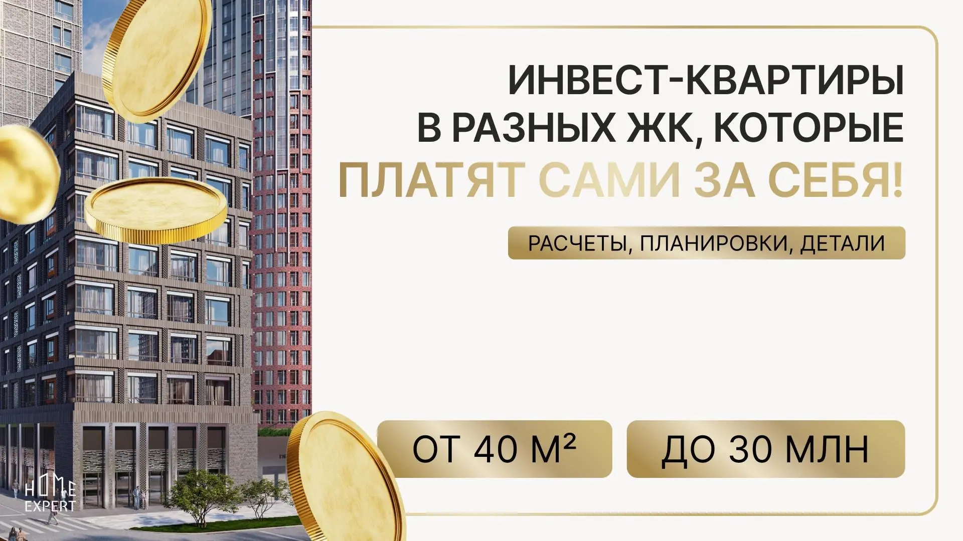 Не инвестируйте в недвижимость... 
пока не посмотрите эти варианты! 

Я серьёзно, потому что после э