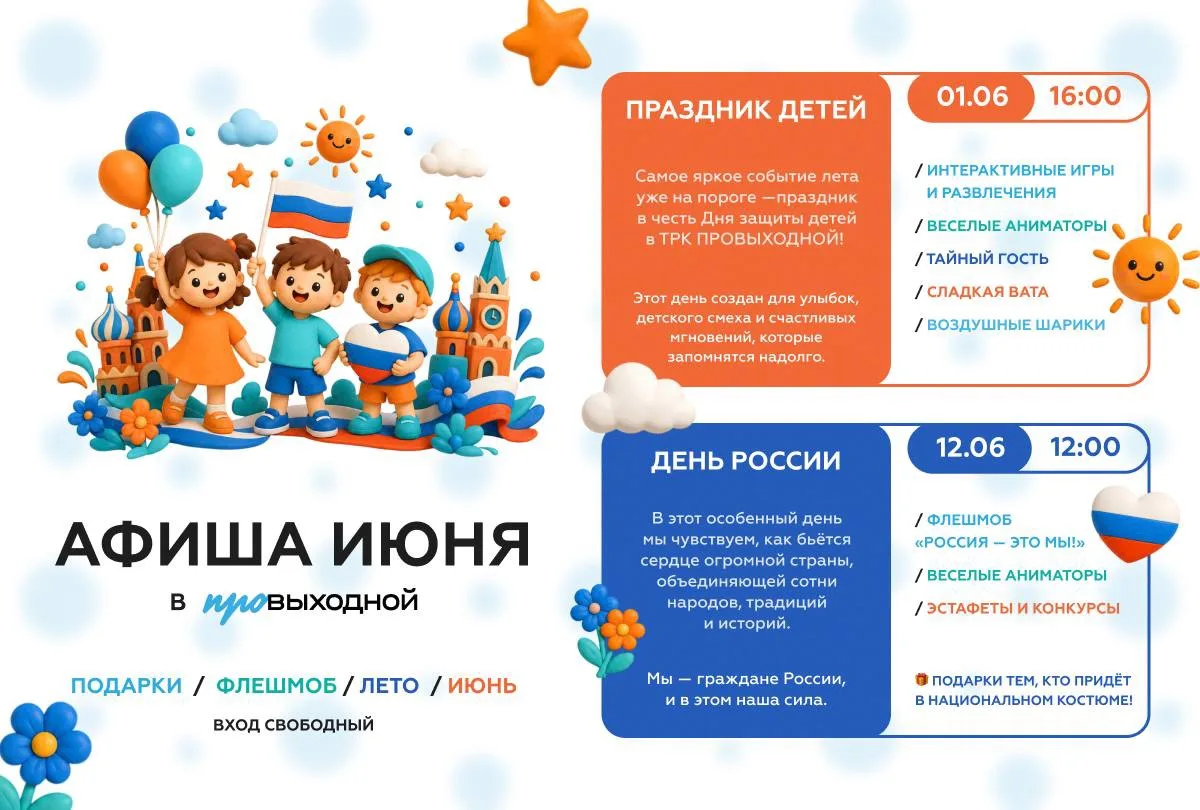 Афиша на июнь 🍓

Скоро начнётся та самая пора: пахнет солнцезащитным кремом и спелой клубникой , от
