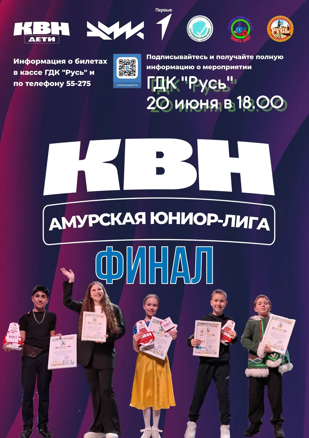 💥 Дорогие друзья! Приглашаем вас на финальную игру КВН сезона 2025-2026! 

🏆 Лучшие команды Юниор-