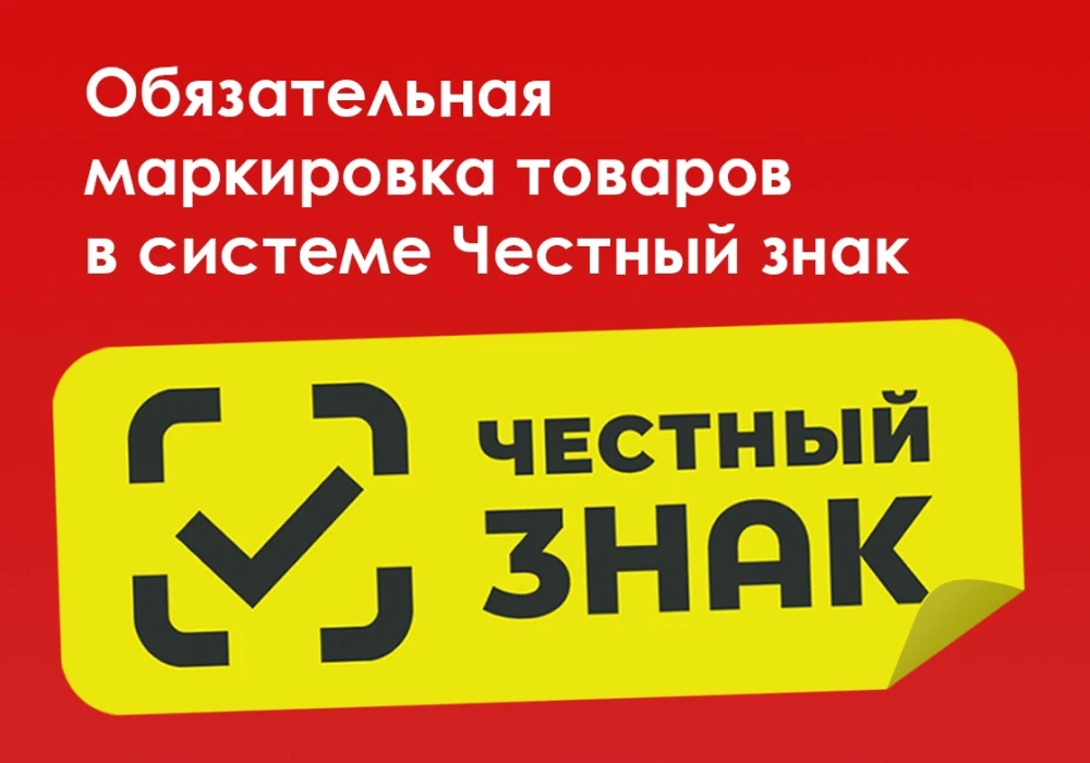 ‼Уважаемые предприниматели, обращаем Ваше внимание на введение обязательной маркировки пищевой проду