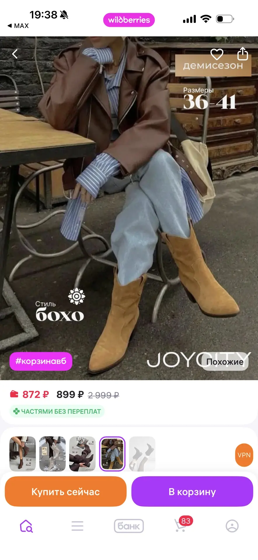 JOYCITY Казаки замшевые на низком каблуке с байкой
https://www.wildberries.ru/catalog/485167247/deta