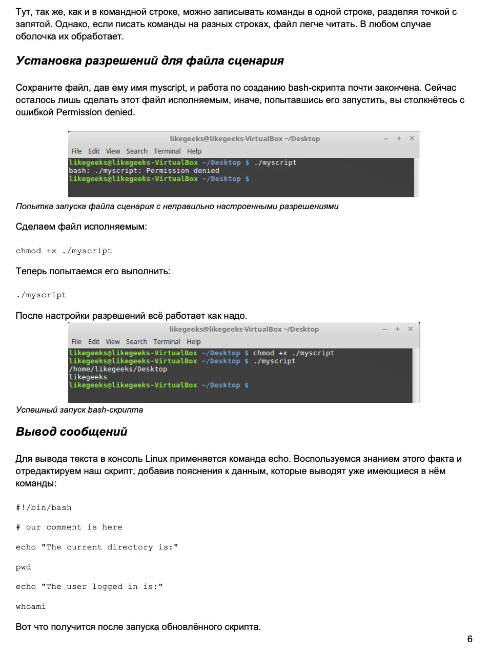 Bash-скрипты, руководство в 11 частях

Bash-скрипты: начало
Bash-скрипты, часть 2: циклы
Bash-скрипт