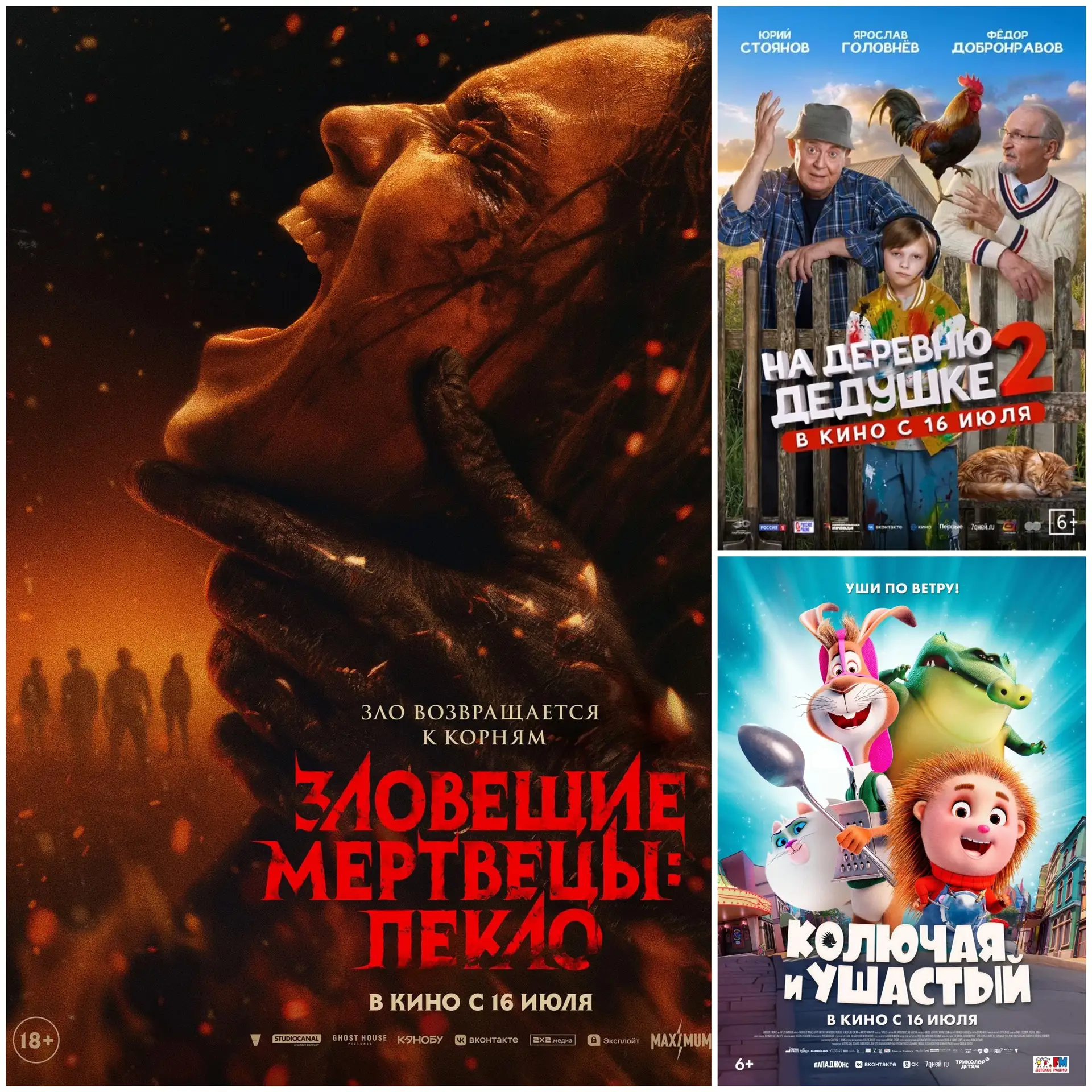 🎬 Расписание сеансов 
с 23 по 29 июля 2026

▪12:55 Колючая и Ушастый/2D/6+| 350 

▪14:30 На деревню