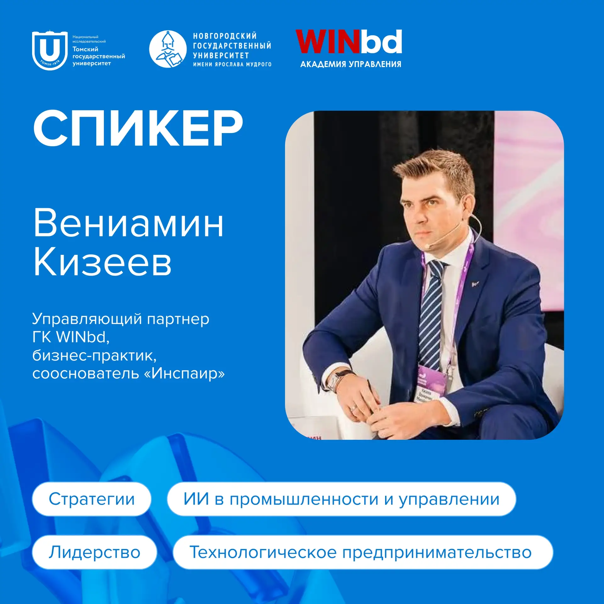 15 мая в 10:00 (МСК) пройдёт второй вебинар, приуроченный к ИИ-мастерской ТГУ и НовГУ.

❗️Тема встре