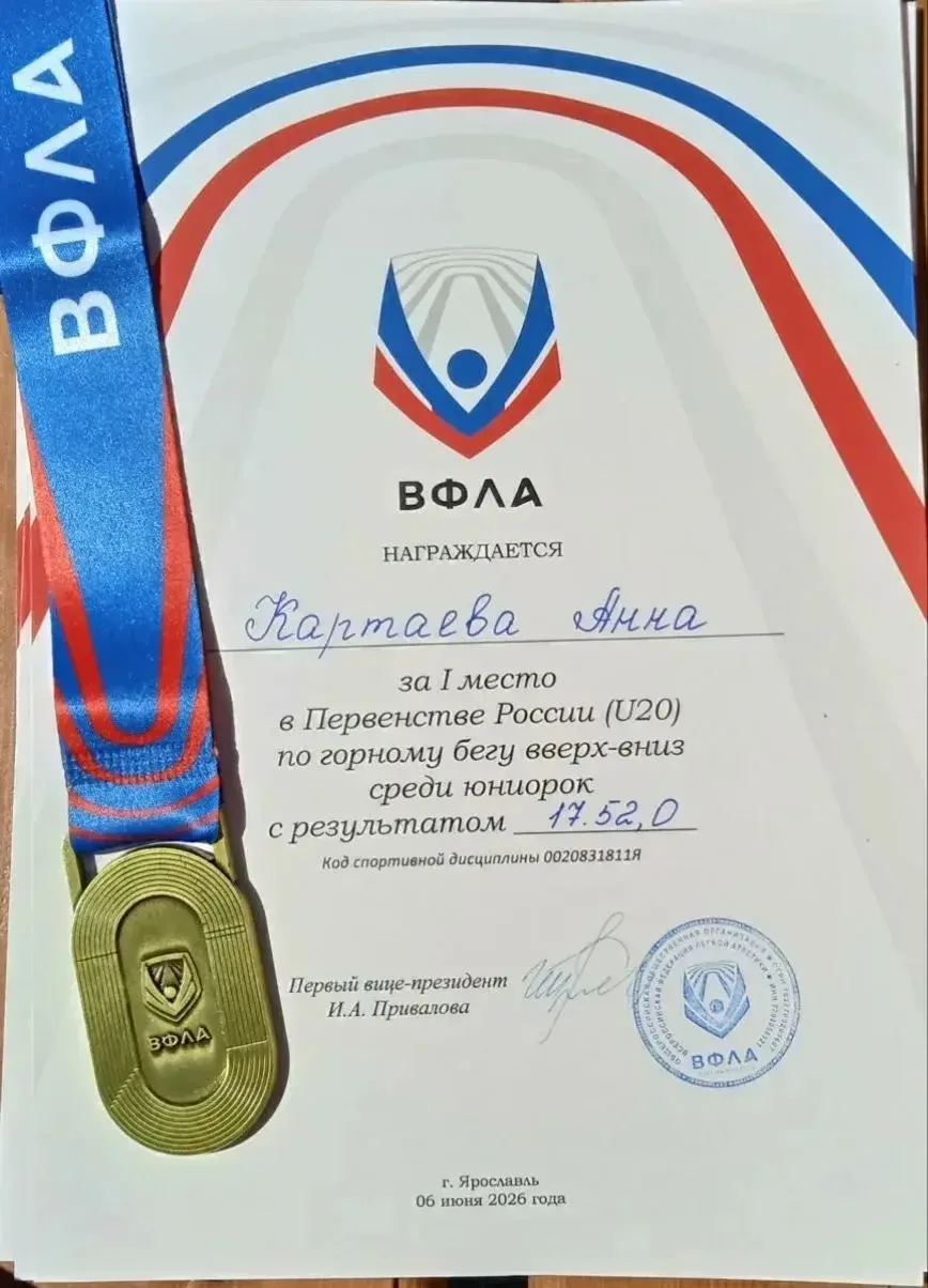 🏆 Картаева Анна — победительница Первенства России по горному бегу!

Поздравляем Картаеву Анну с по