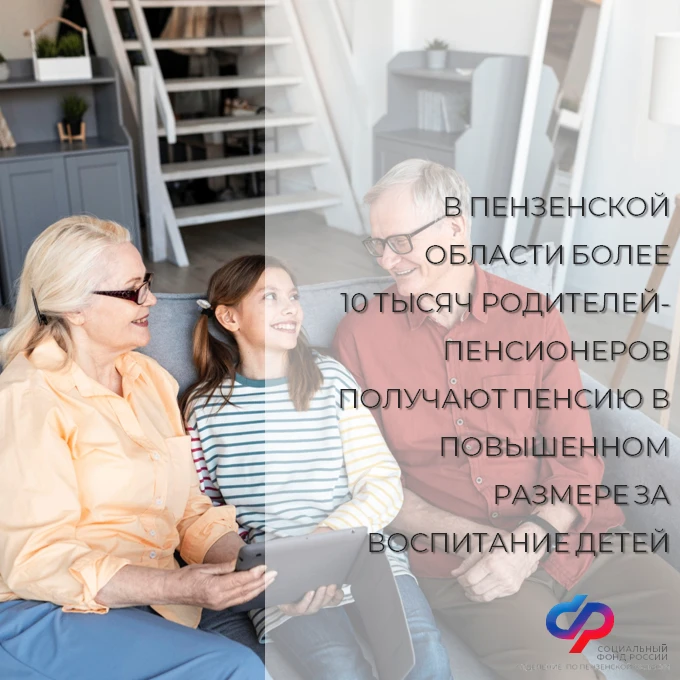 👵👴 Отделение СФР по Пензенской области предоставляет увеличенные выплаты пенсионерам, на попечении