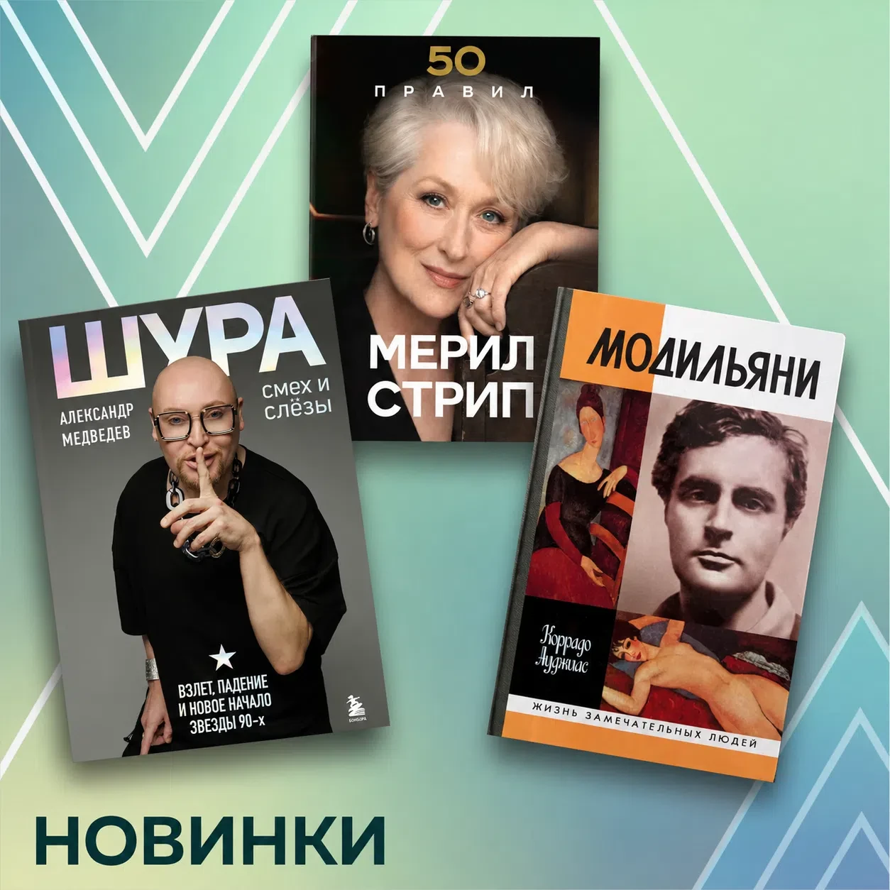 ‼НОВИНКИ‼

Продолжаем знакомить вас с интересными новинками. Сегодня в нашей подборке — свежие биогр