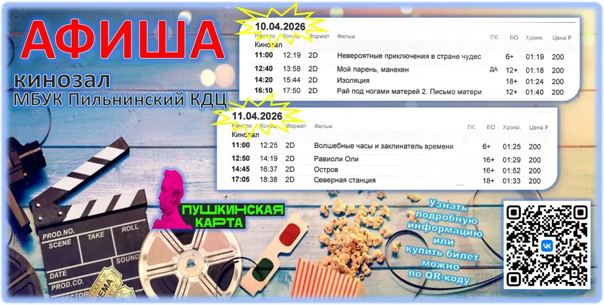 Приглашаем вас в кино!