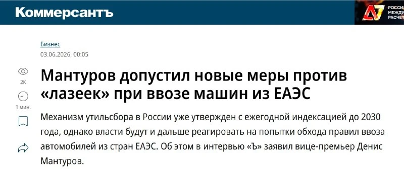 Правительство вновь заявило о том, что будет бороться с нарушениями при ввозе автомобилей из ЕАЭС

«