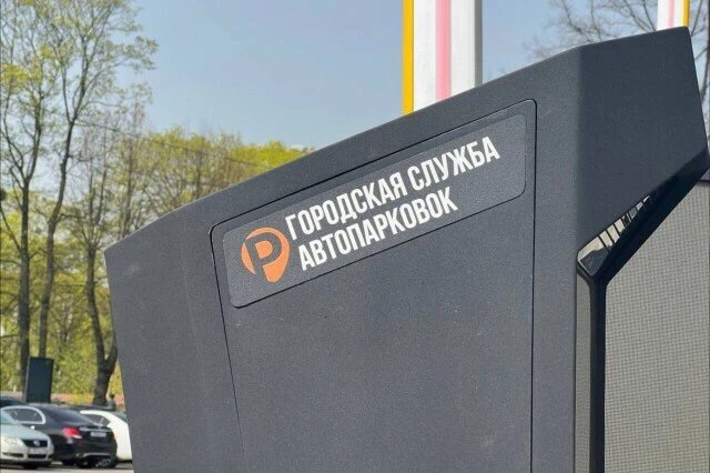 Власти утвердили стоимость абонементов на платных муниципальных парковках Калининграда.

Они будут д