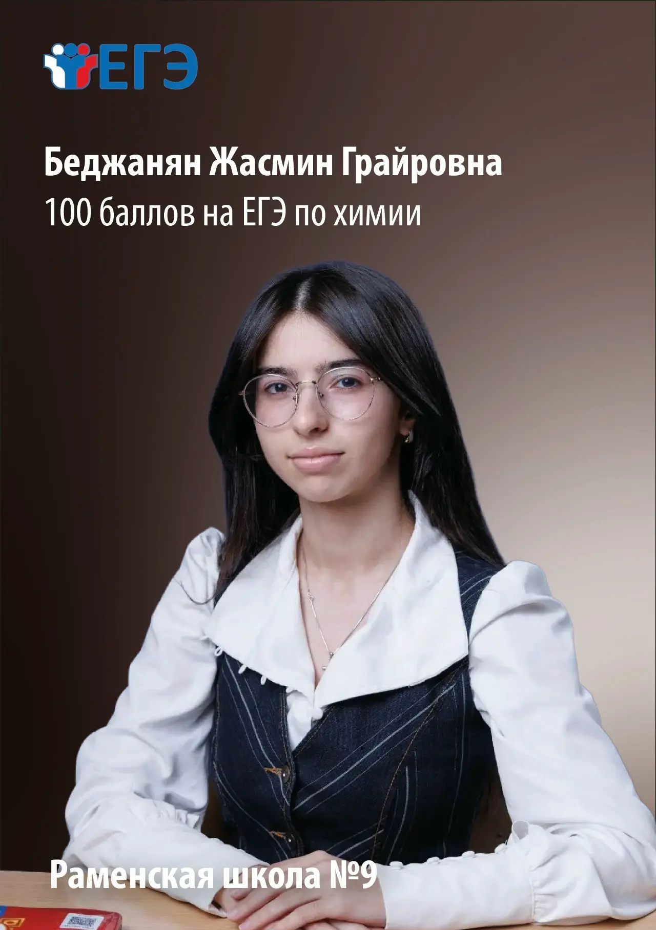 💯 Наши стобалльники – гордость Раменского округа!

В этом году наши выпускники показали отличные ре