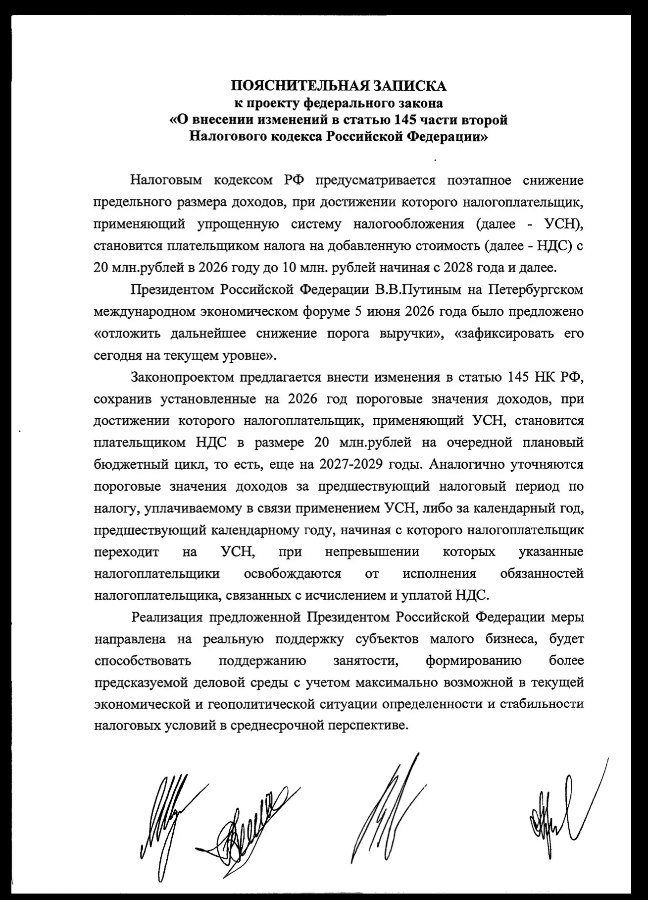 📌 Для предпринимателей на УСН появилась хорошая новость.

В Госдуму внесён законопроект, согласно к