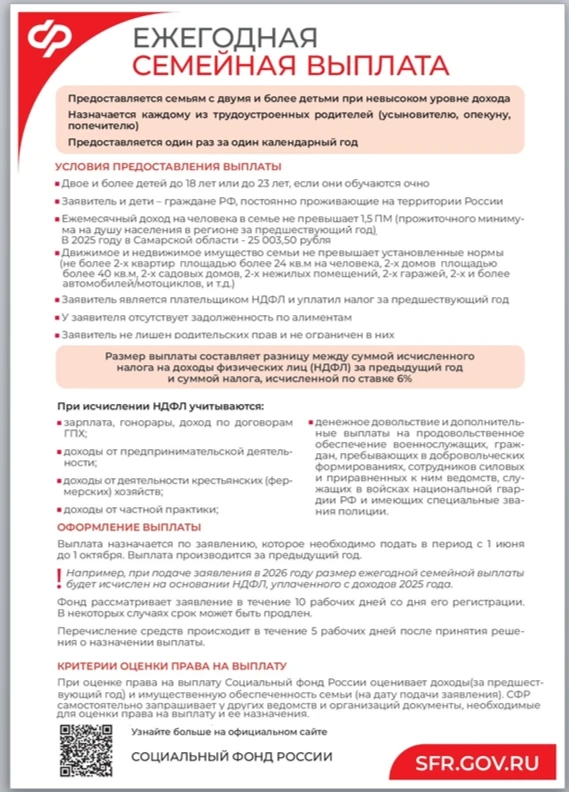 ❓ Знаете ли вы, что с 2026 года семьи с двумя и более детьми смогут вернуть часть уплаченного НДФЛ?