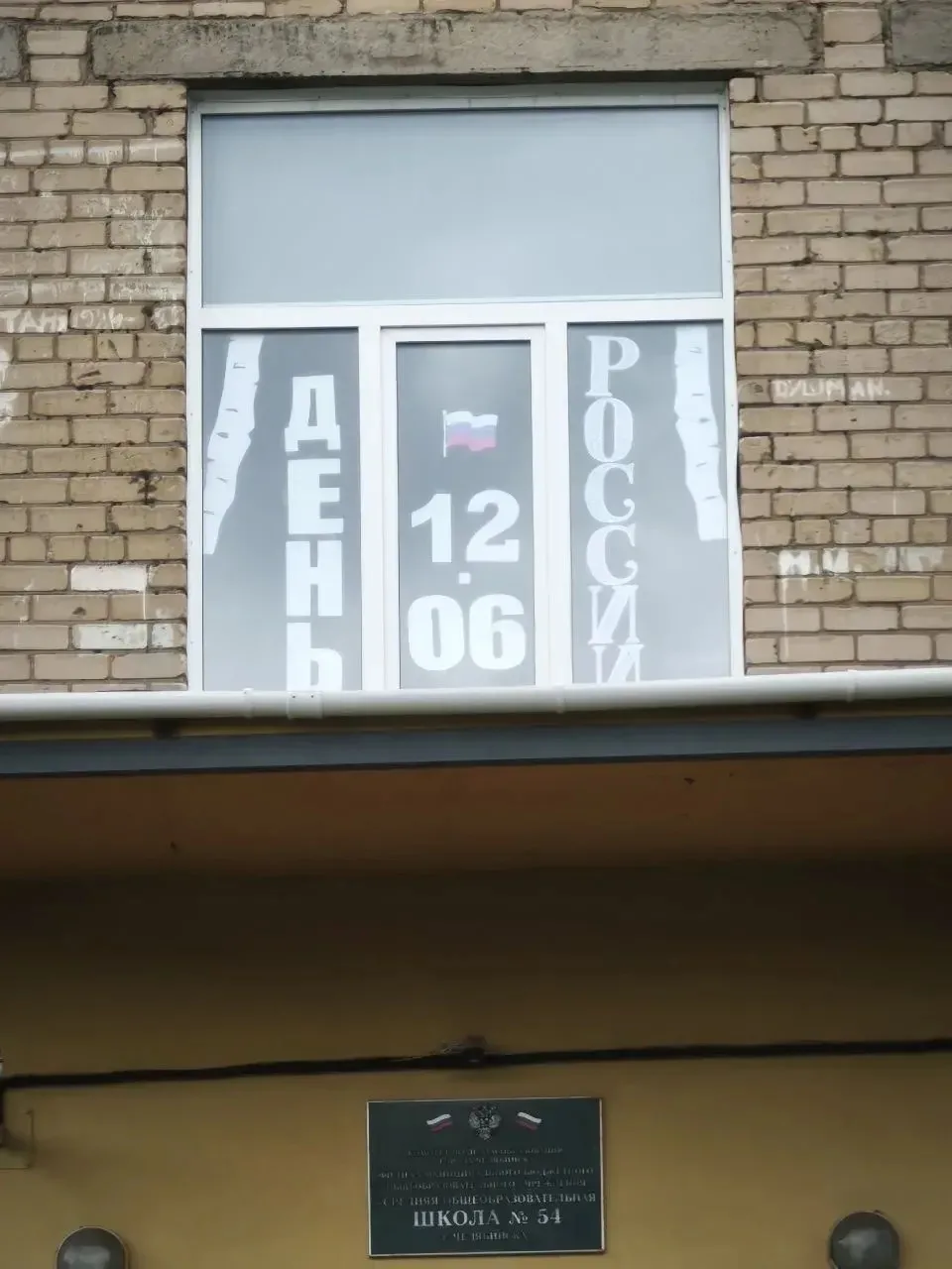 ⚡В преддверии Дня России, который отмечается 12 июня, ребята пришкольного лагеря филиала  приняли уч